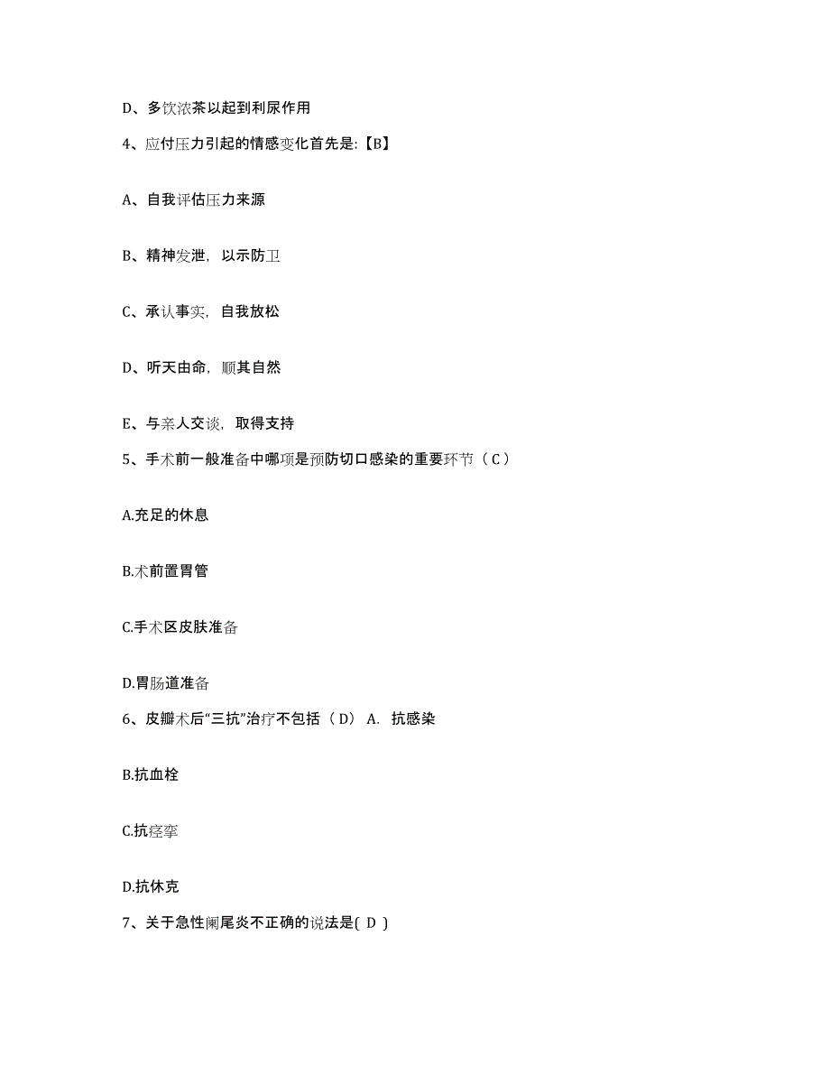 2021-2022年度辽宁省沈阳市和平区第四医院护士招聘真题附答案_第2页