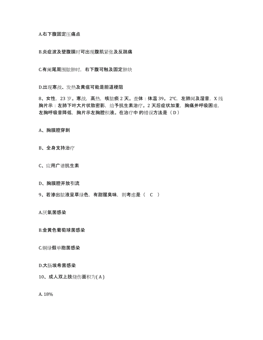 2021-2022年度辽宁省沈阳市和平区第四医院护士招聘真题附答案_第3页