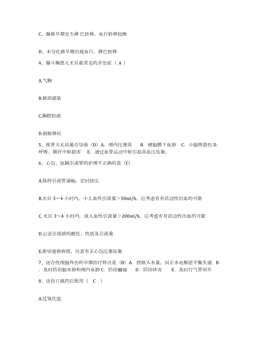 20212022年度吉林省和龙市中医院护士招聘考前冲刺试卷A卷含答案_第2页