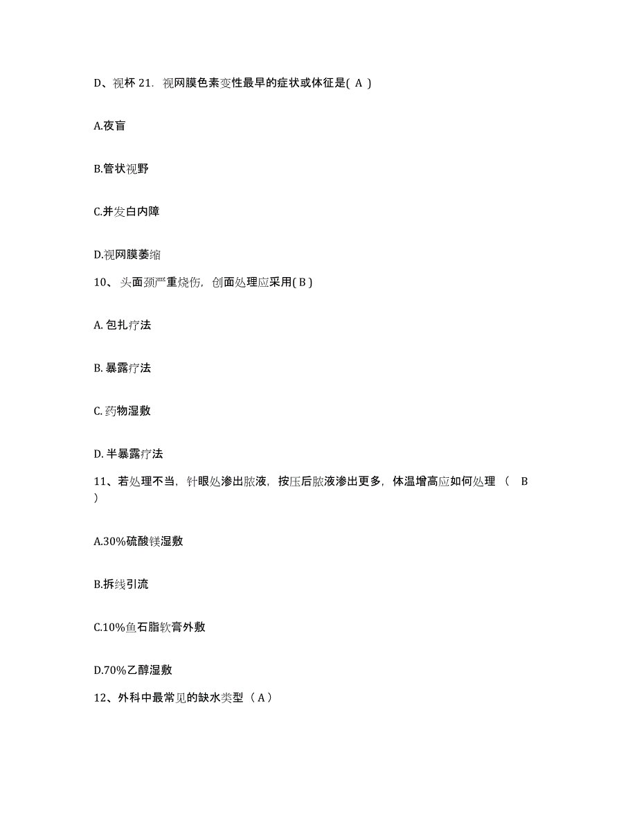 20212022年度吉林省延吉市延边同仁医院护士招聘考前练习题及答案_第4页