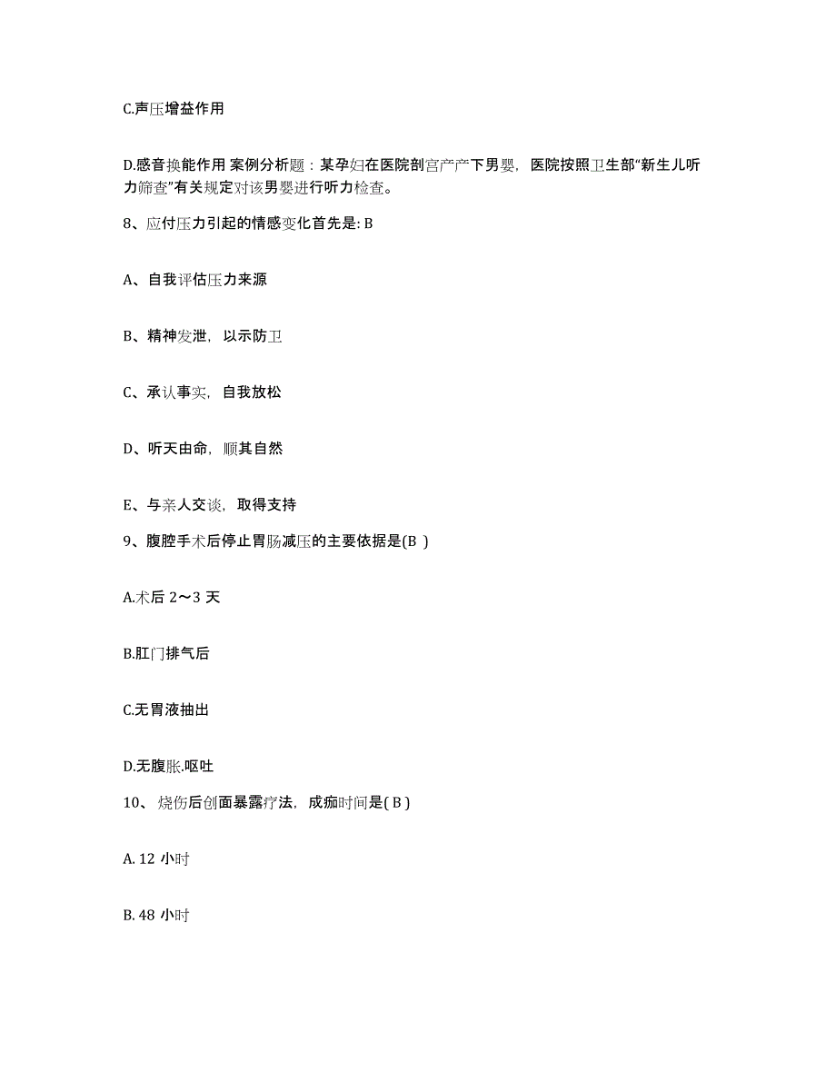 20212022年度吉林省四平市铁东区妇幼保健站护士招聘模考预测题库(夺冠系列)_第3页