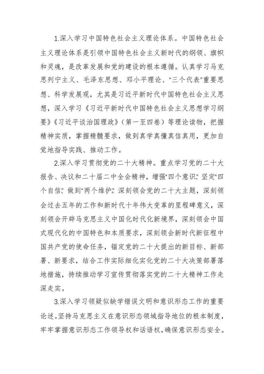 2024年党委理论中心组学习计划范文2篇_第2页