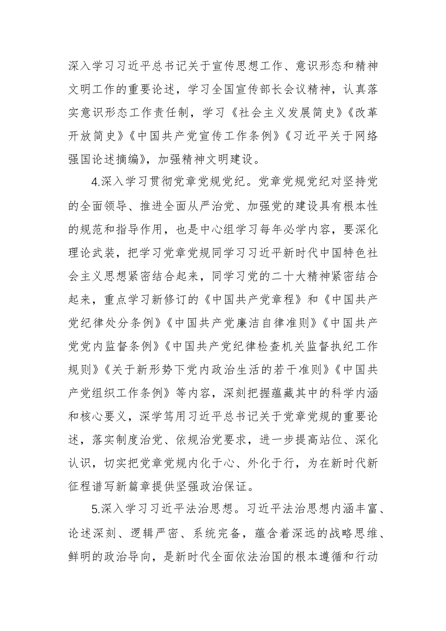 2024年党委理论中心组学习计划范文2篇_第3页