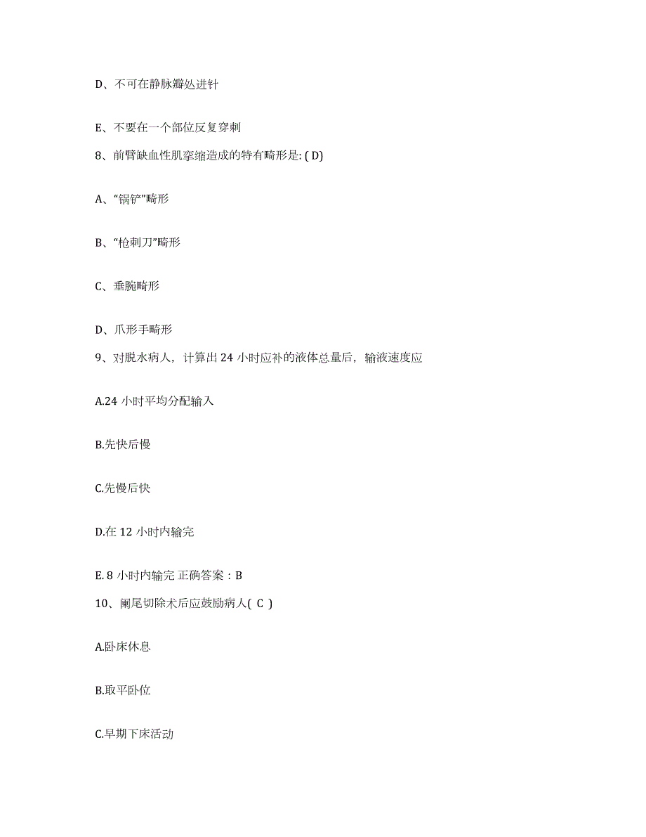 20212022年度吉林省吉林市船营区中医院护士招聘题库综合试卷B卷附答案_第3页