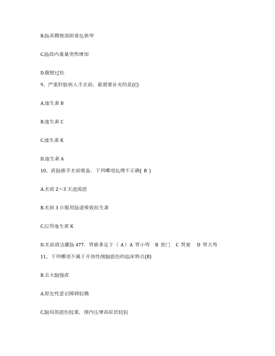 2021-2022年度辽宁省糖尿病治疗中心护士招聘自我检测试卷A卷附答案_第3页