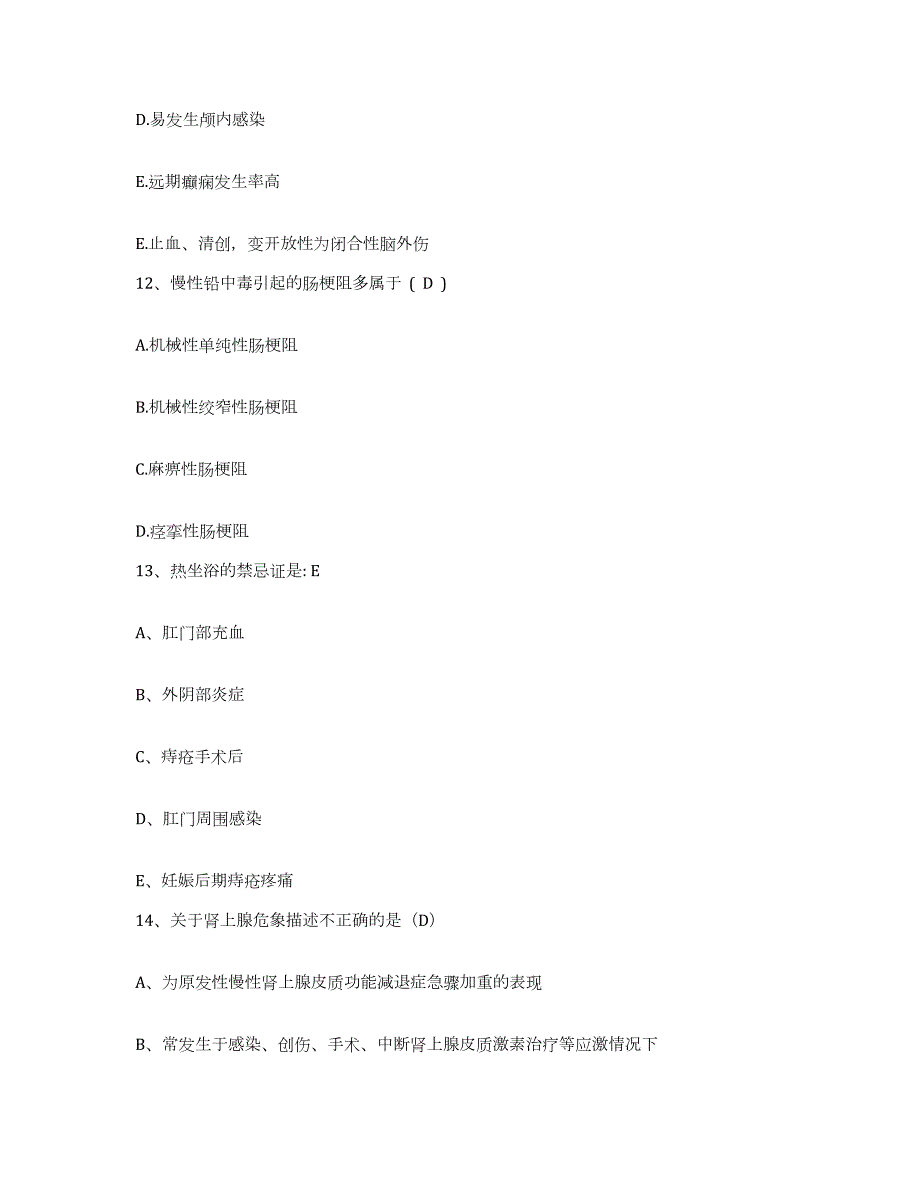 2021-2022年度辽宁省糖尿病治疗中心护士招聘自我检测试卷A卷附答案_第4页