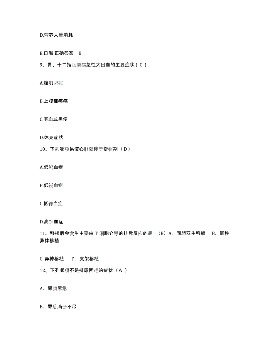 2021-2022年度辽宁省鞍山市铁东区医院护士招聘模拟考试试卷B卷含答案_第4页