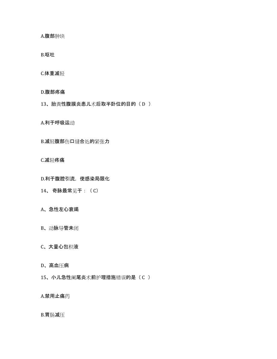 2021-2022年度辽宁省邮电医院护士招聘综合练习试卷B卷附答案_第4页