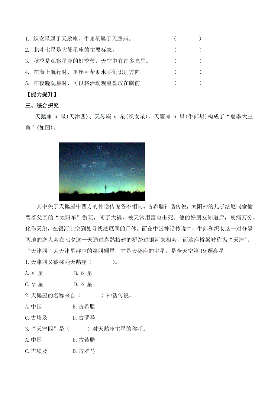 3.5夏季星空（分层练习）六年级科学下册（教科版）_第2页