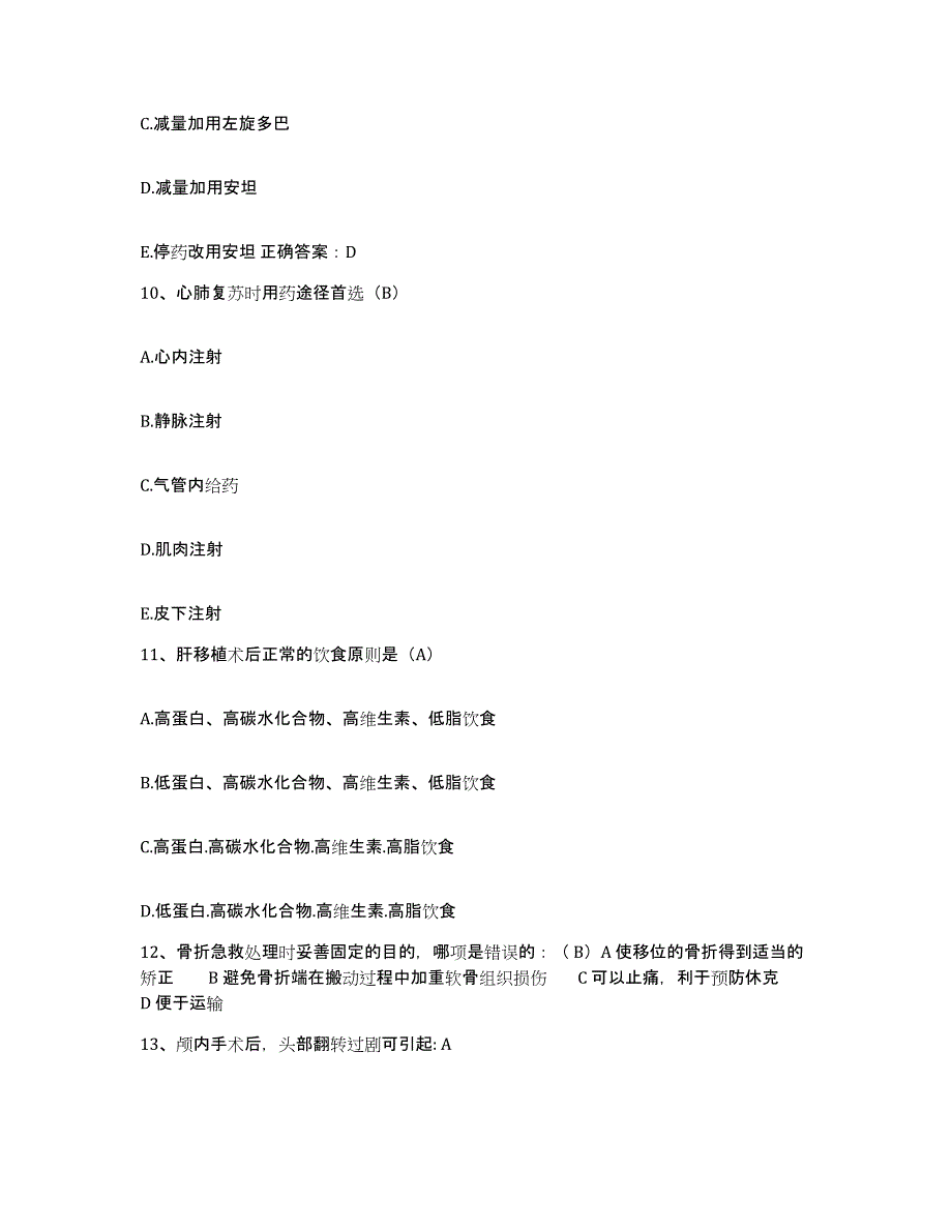 2021-2022年度吉林省永吉县妇幼保健院护士招聘模拟试题（含答案）_第4页