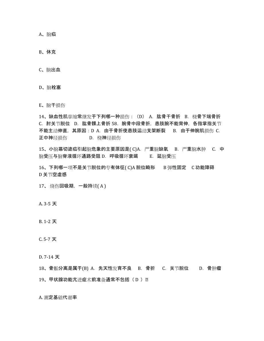 2021-2022年度吉林省永吉县妇幼保健院护士招聘模拟试题（含答案）_第5页