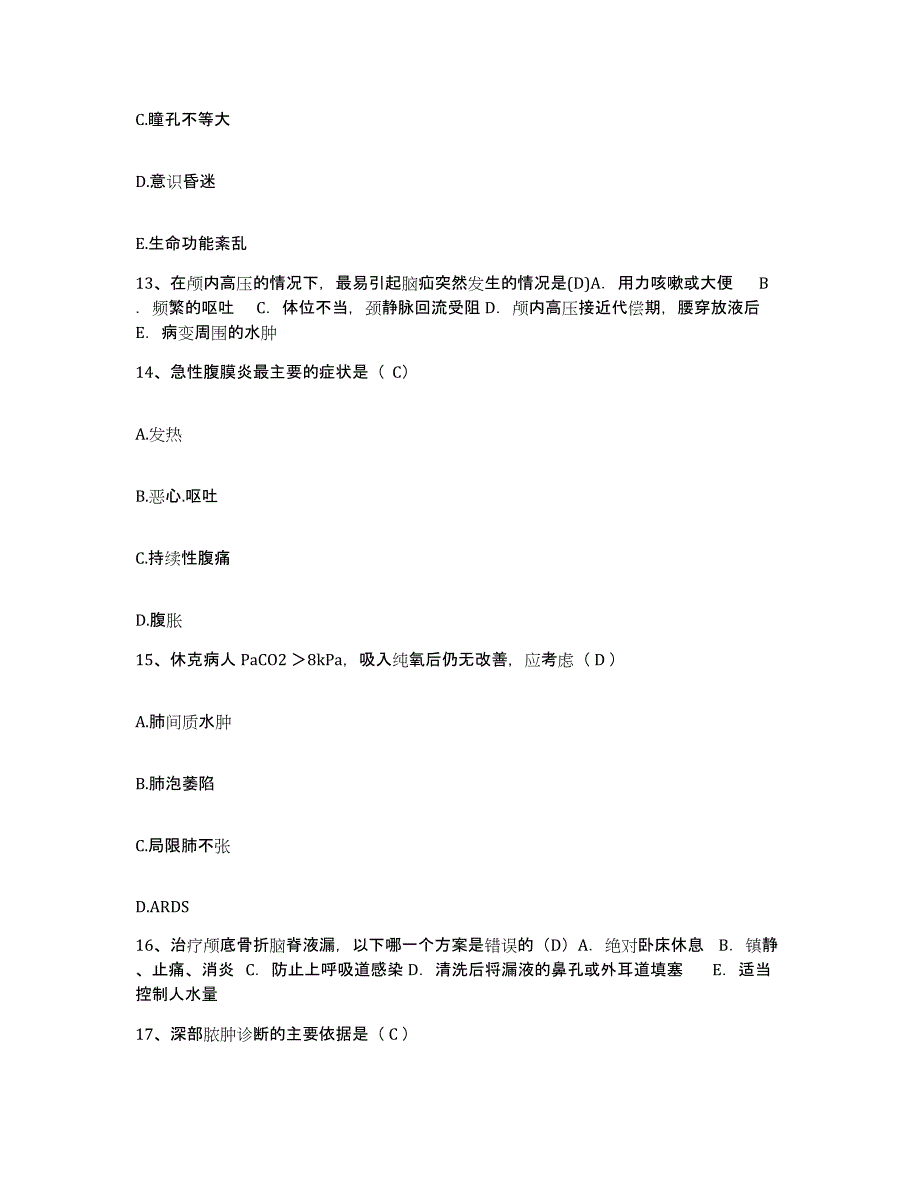 2021-2022年度辽宁省沈阳市沈阳第四建筑公司职工医院护士招聘能力提升试卷A卷附答案_第4页