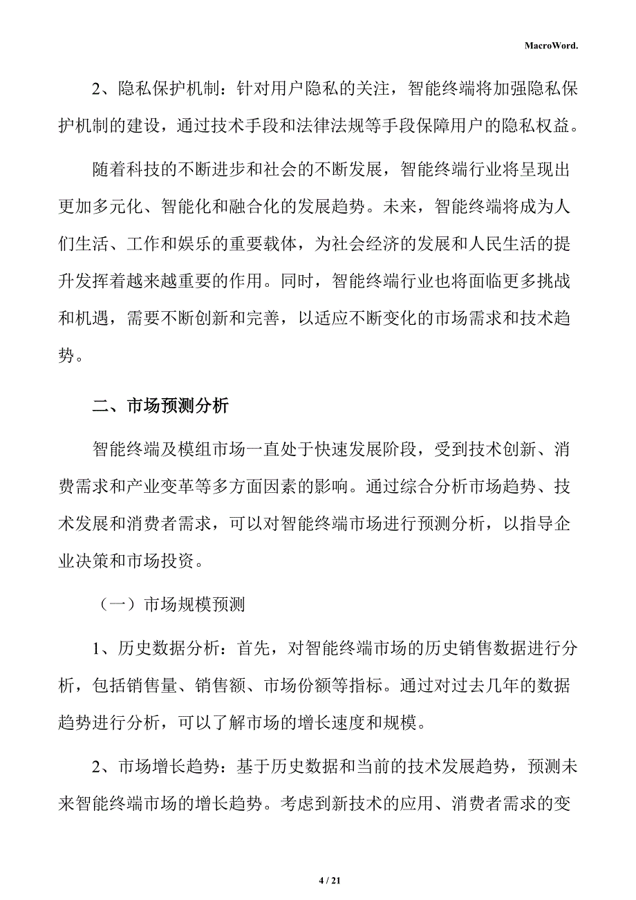 智能终端项目人力资源分析报告_第4页