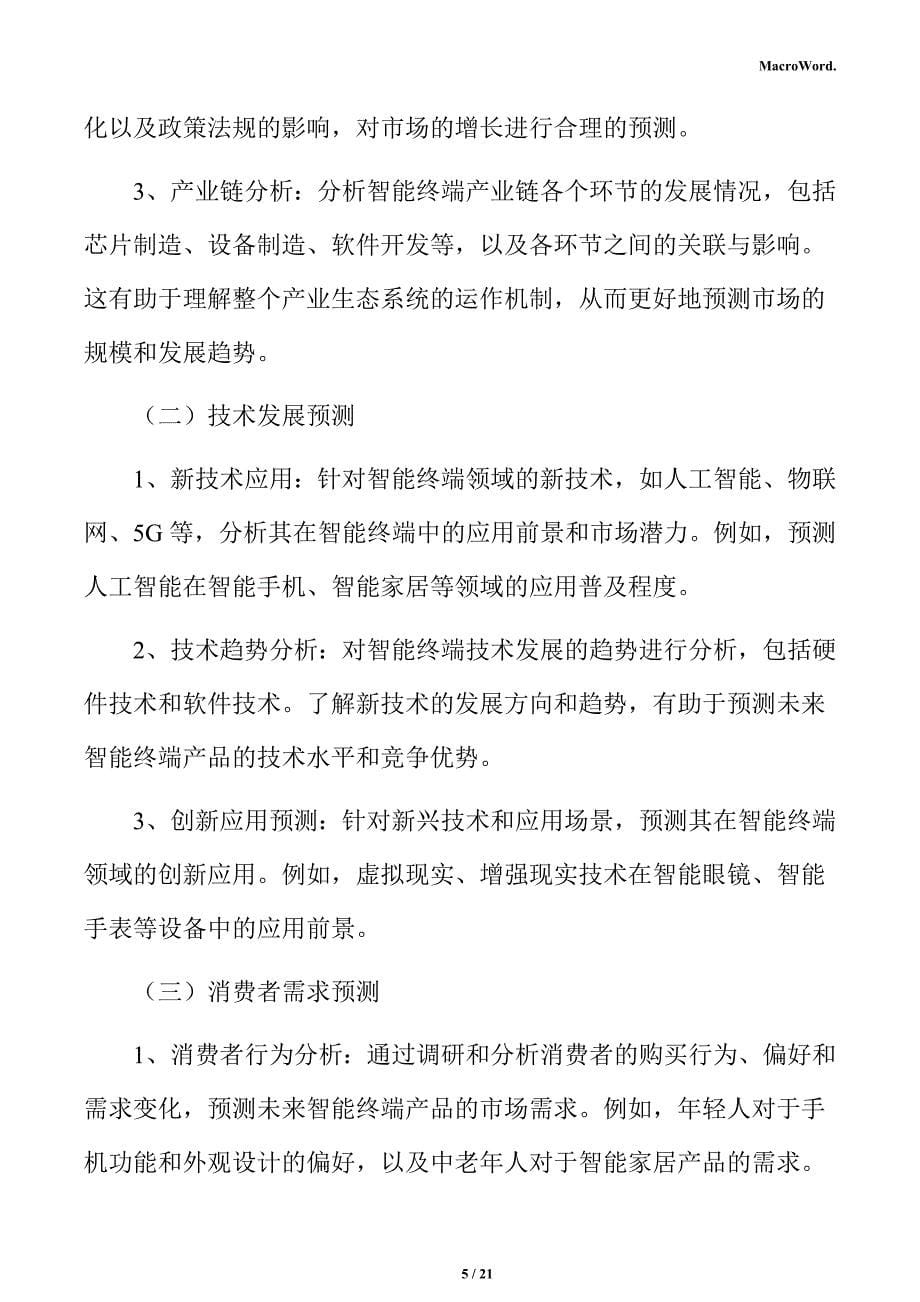 智能终端项目人力资源分析报告_第5页