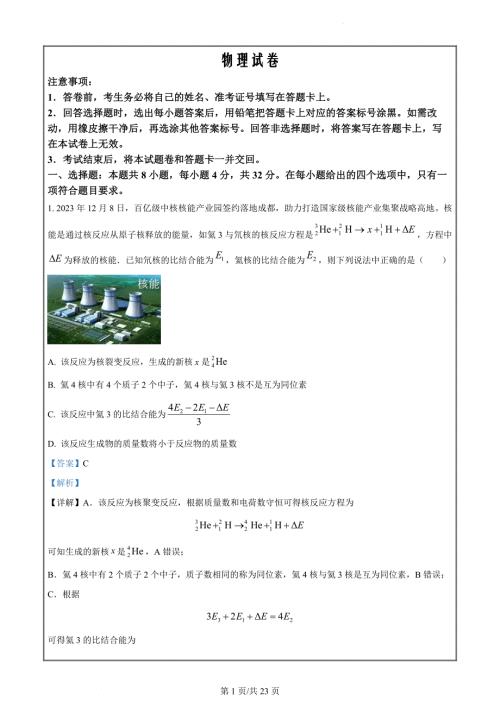 安徽省名校教研联盟2024届高三下学期3月考试物理 Word版含解析