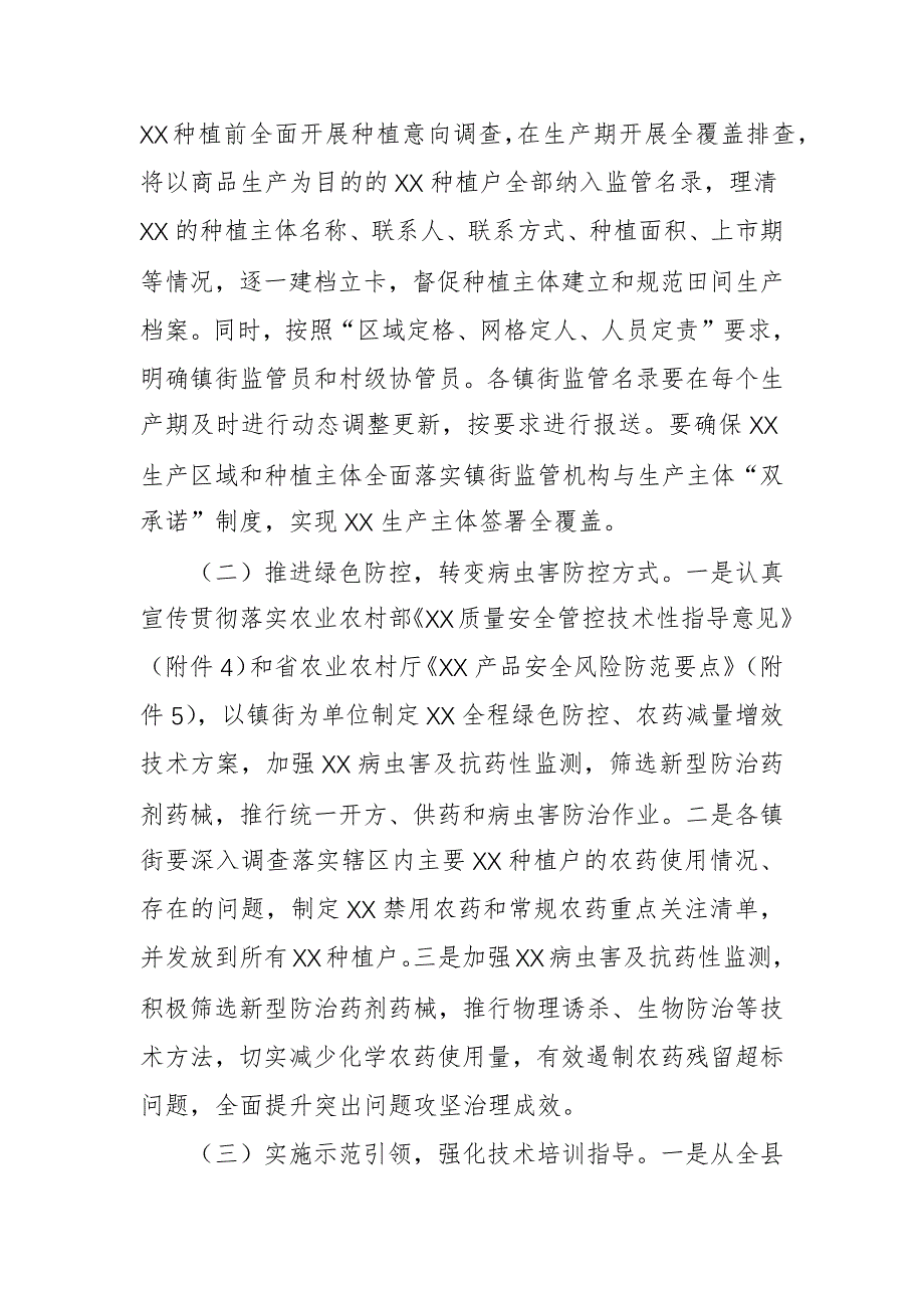 2024年农作物农药残留突出问题攻坚治理实施方案范文_第3页