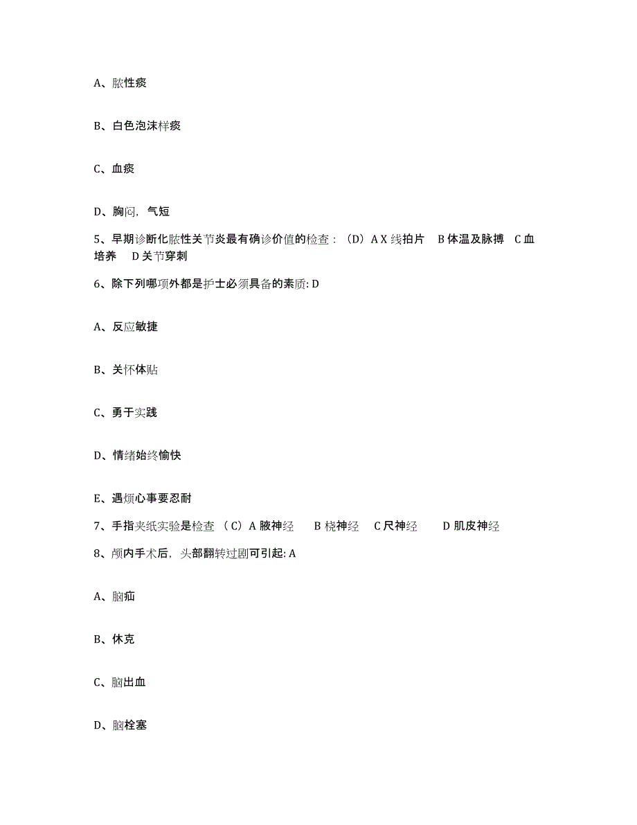 2021-2022年度辽宁省沈阳市沈阳松陵医院护士招聘自我检测试卷A卷附答案_第2页