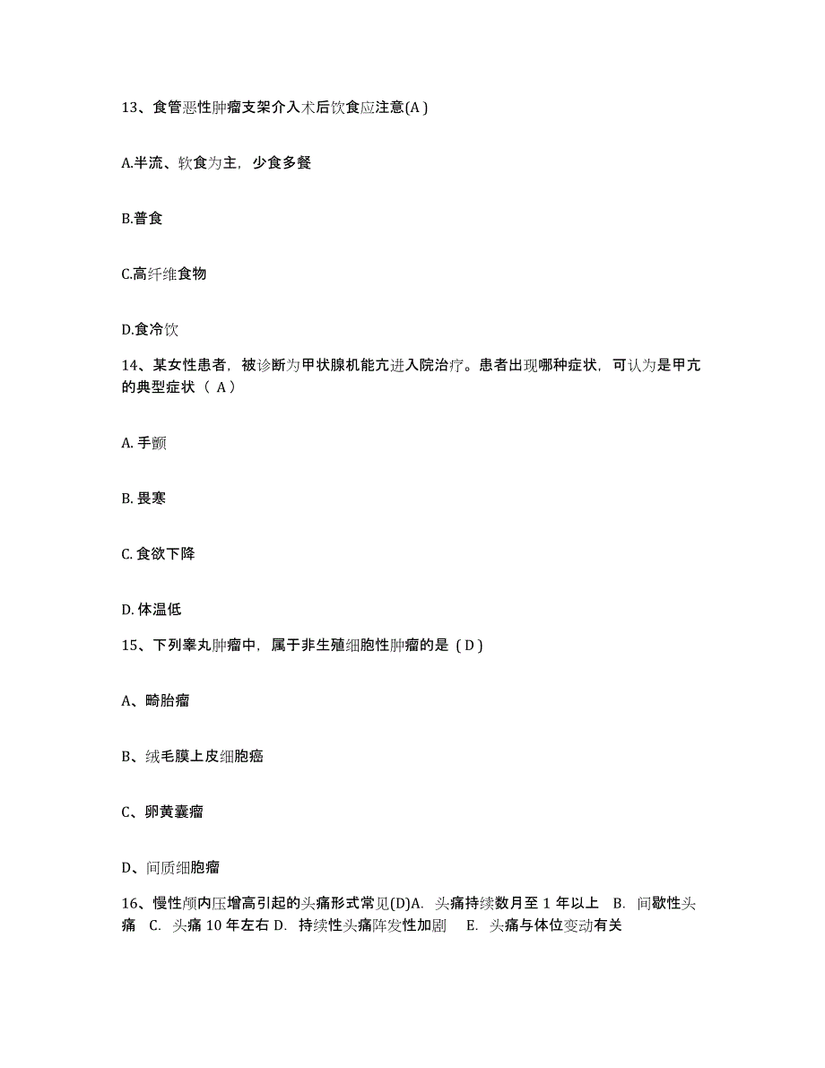 2021-2022年度辽宁省沈阳市沈阳松陵医院护士招聘自我检测试卷A卷附答案_第4页