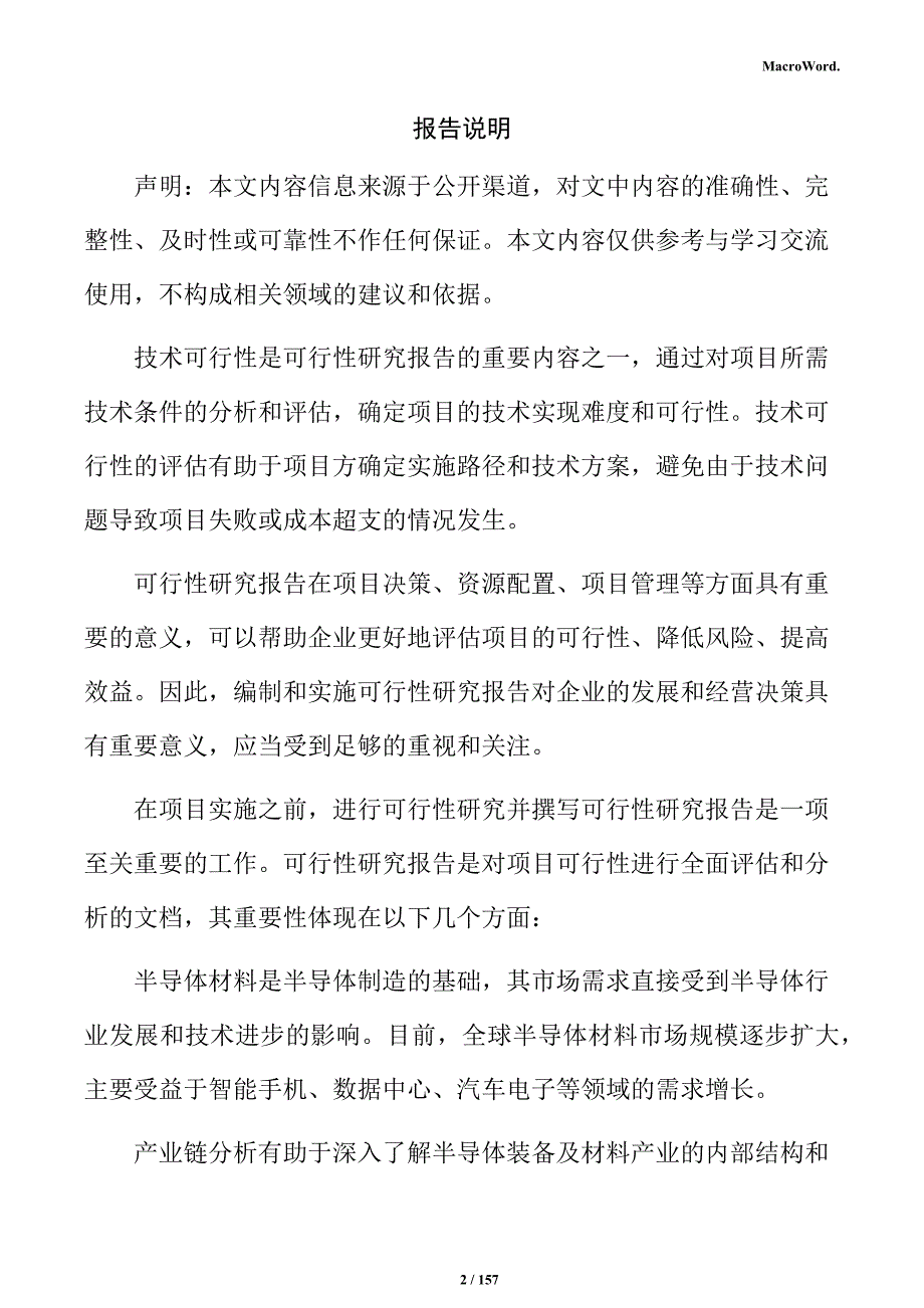 半导体装备及材料可行性研究报告_第2页