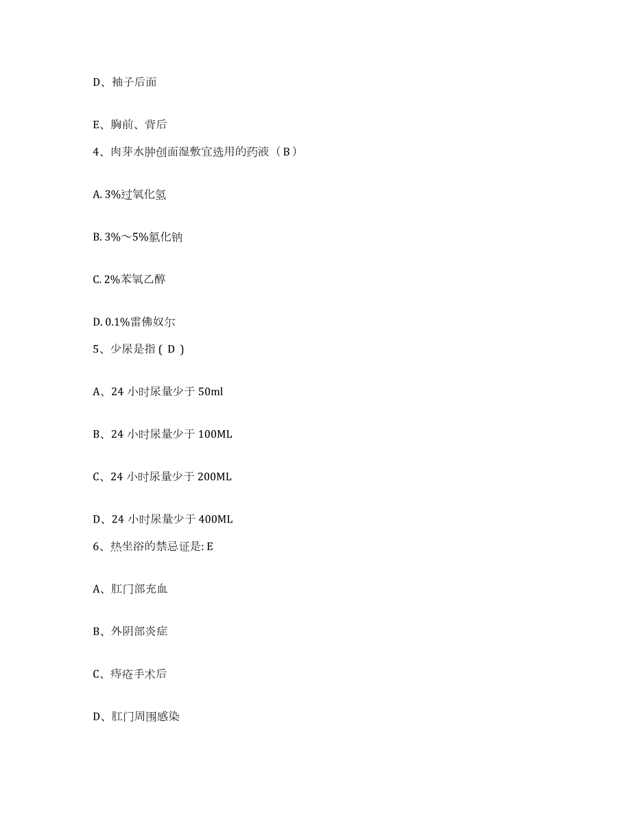 2021-2022年度辽宁省邮电医院护士招聘综合检测试卷A卷含答案_第2页