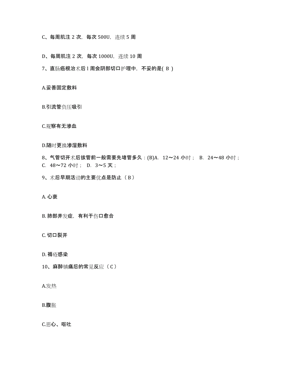 2021-2022年度辽宁省沈阳市中医肿瘤医药研究所护士招聘押题练习试卷B卷附答案_第3页