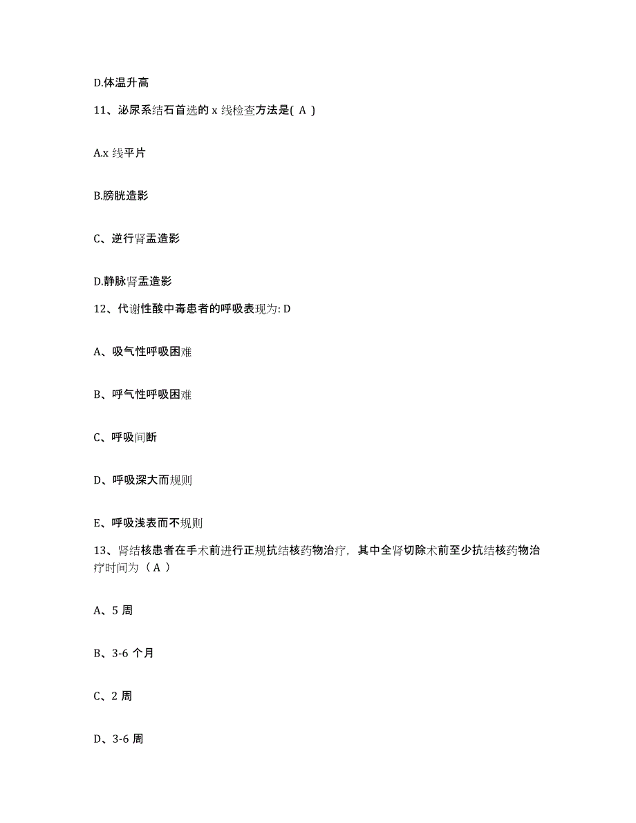 2021-2022年度辽宁省沈阳市中医肿瘤医药研究所护士招聘押题练习试卷B卷附答案_第4页