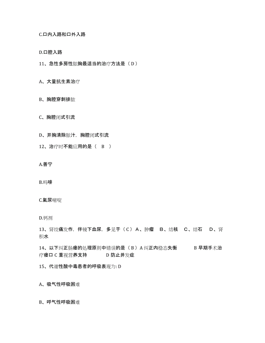 20212022年度吉林省农安市妇幼保健所护士招聘考前冲刺模拟试卷A卷含答案_第4页