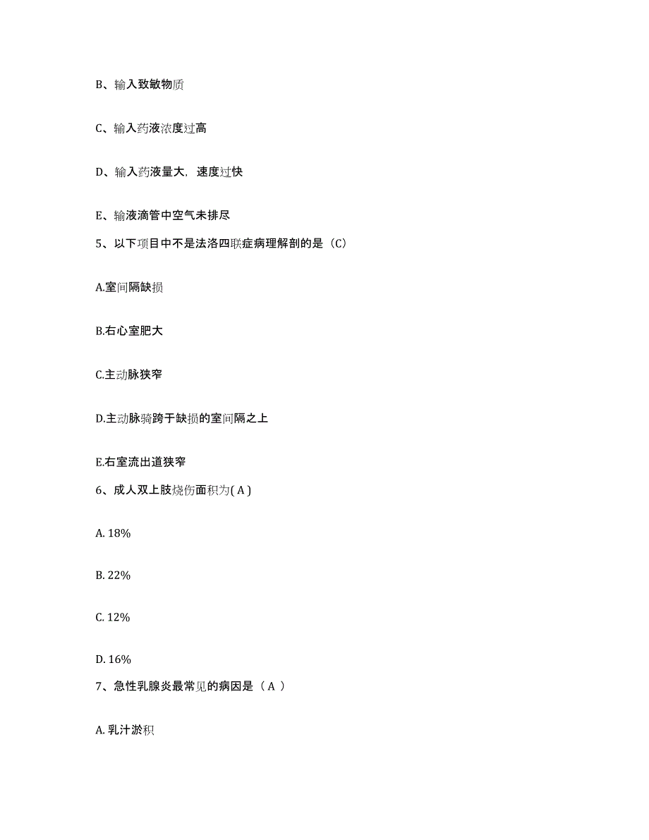 20212022年度吉林省四平市第一人民医院护士招聘通关提分题库及完整答案_第2页