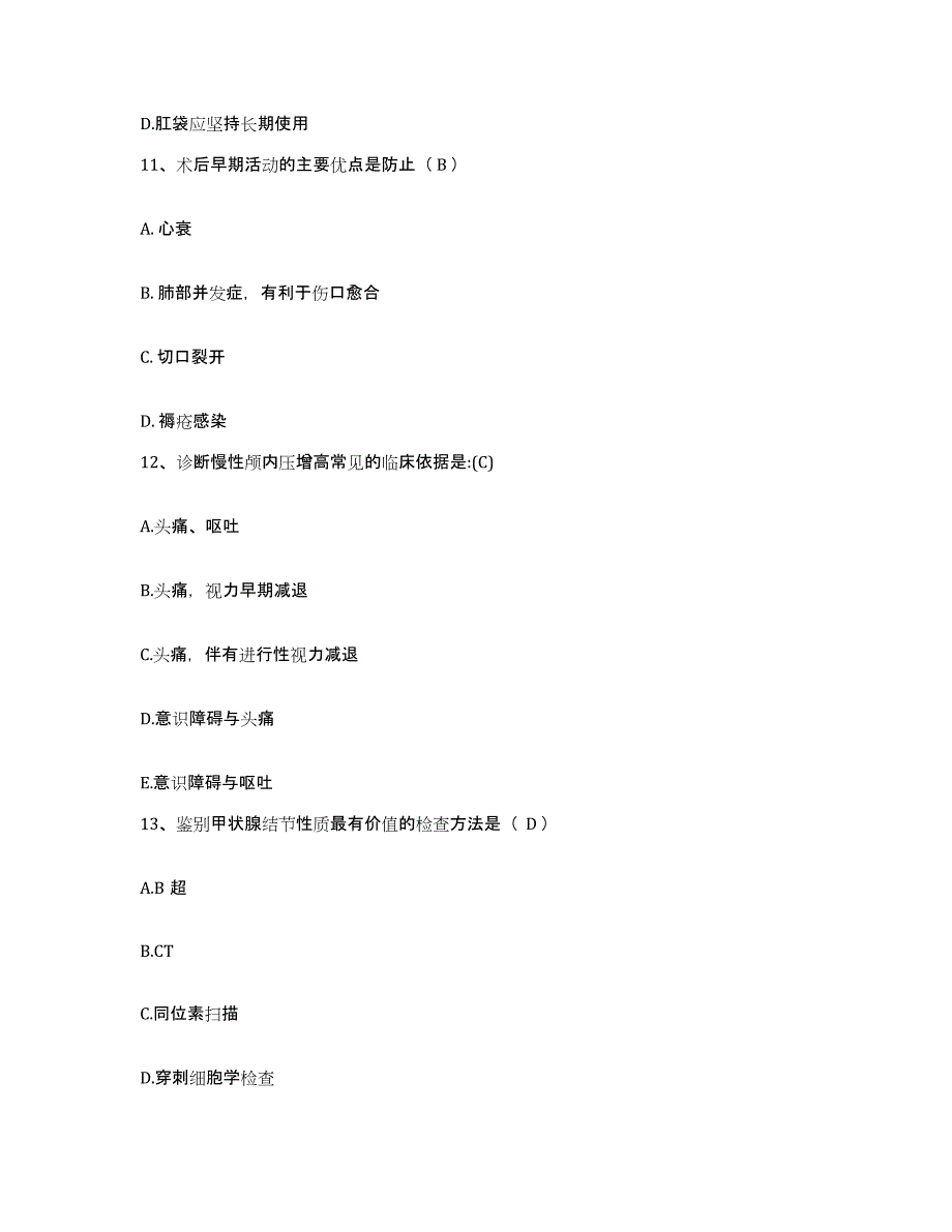 20212022年度吉林省四平市第一人民医院护士招聘通关提分题库及完整答案_第4页