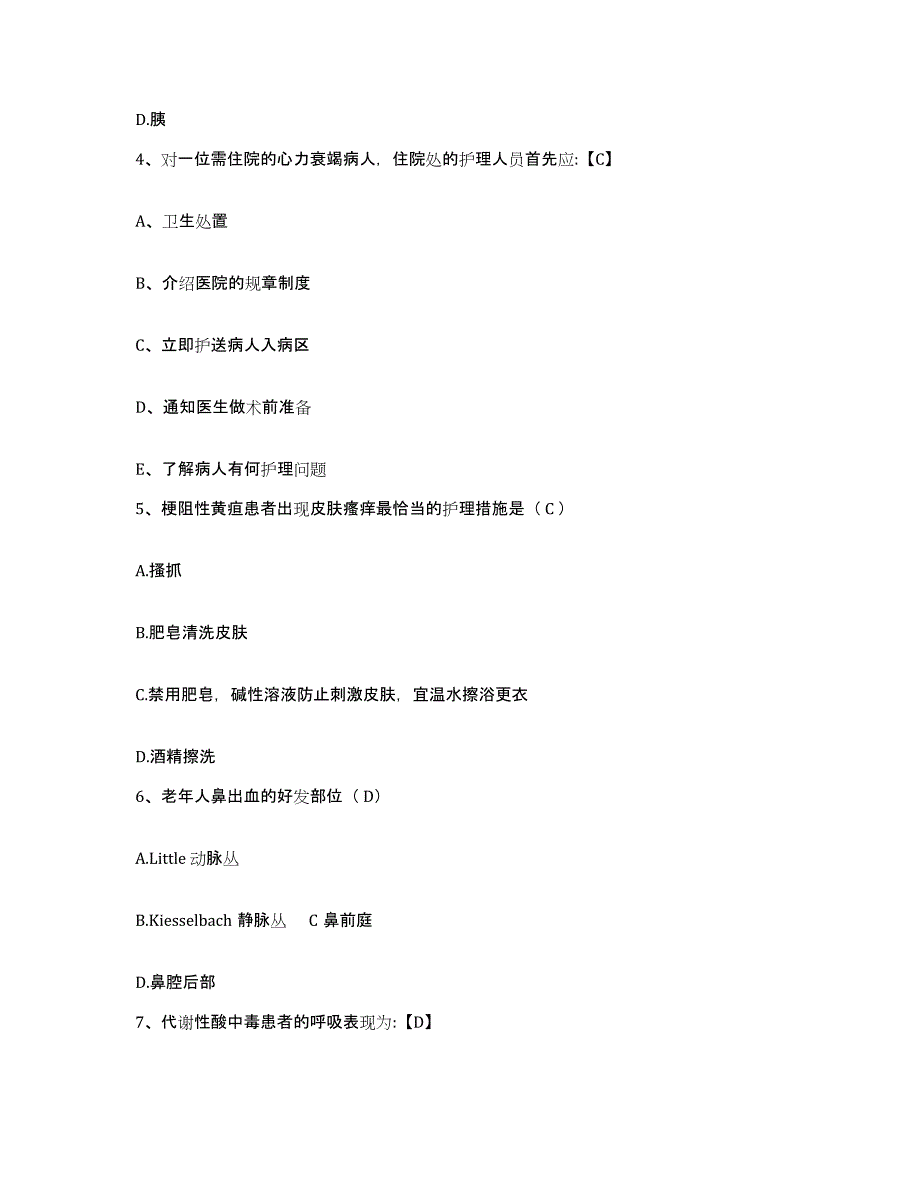 2021-2022年度山西省隰县中医院护士招聘题库附答案（典型题）_第2页