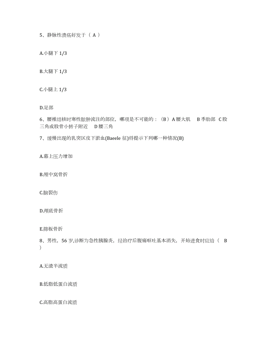 2021-2022年度辽宁省盘锦市第二人民医院护士招聘自我提分评估(附答案)_第2页