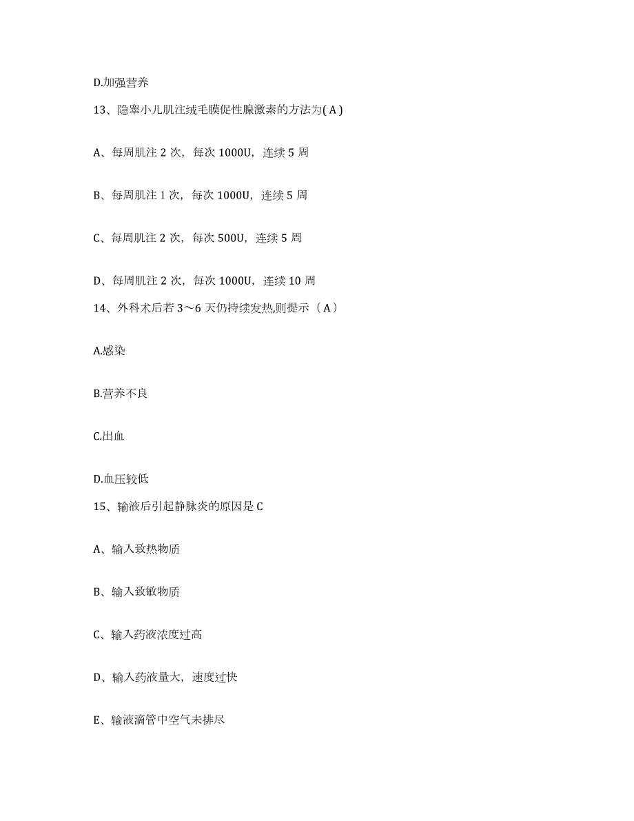 2021-2022年度辽宁省盘锦市第二人民医院护士招聘自我提分评估(附答案)_第4页