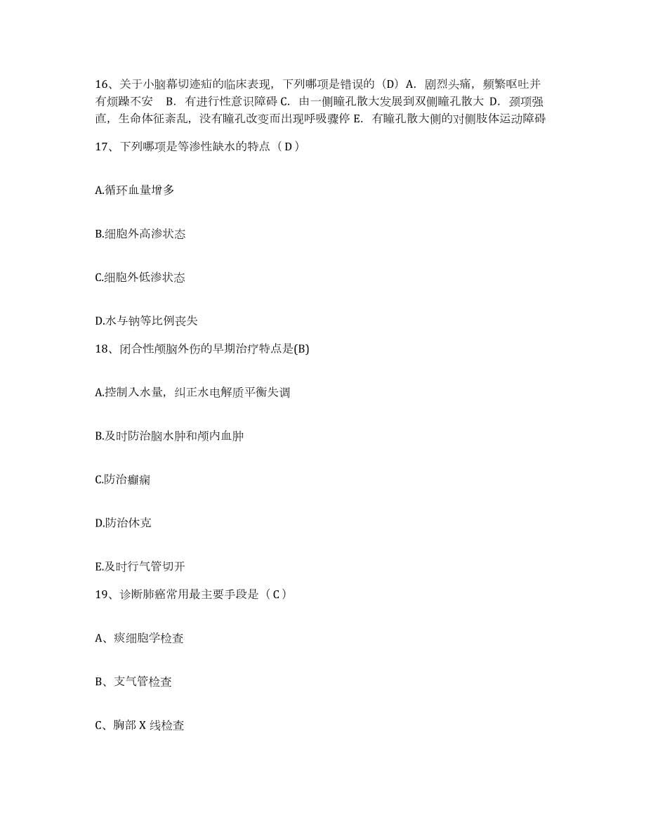 2021-2022年度辽宁省盘锦市第二人民医院护士招聘自我提分评估(附答案)_第5页