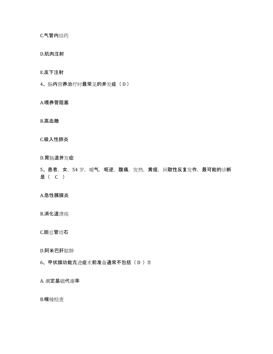 2021-2022年度辽宁省沈阳市交通医院护士招聘自测模拟预测题库_第2页