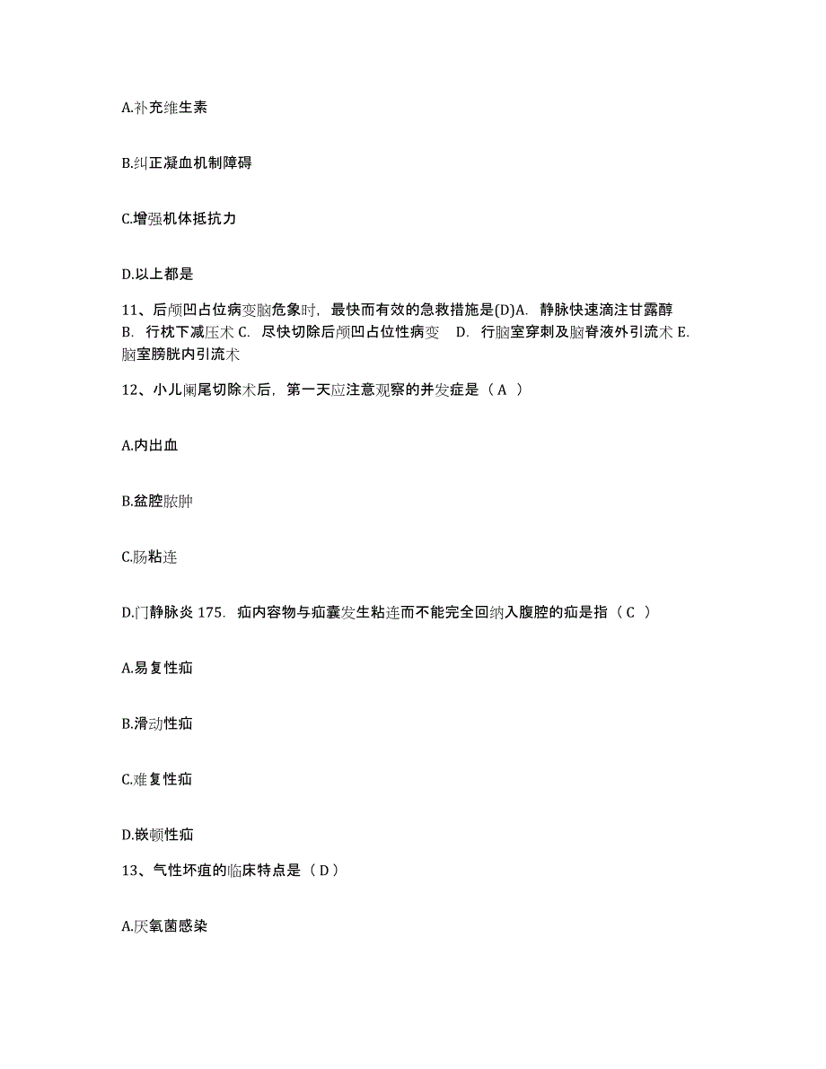 2021-2022年度辽宁省沈阳市交通医院护士招聘自测模拟预测题库_第4页