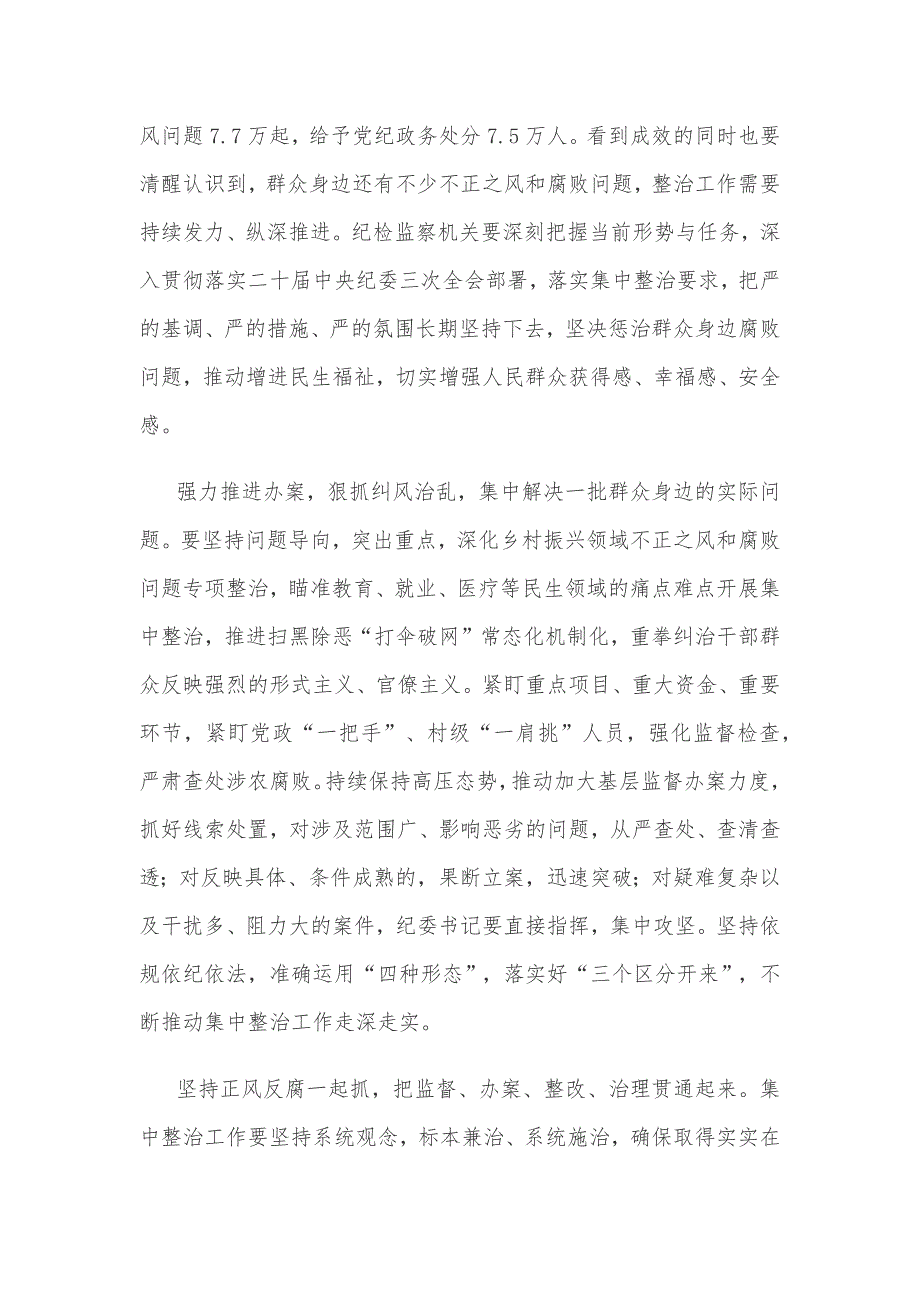 贯彻落实中央纪委国家监委会议精神心得体会_第2页