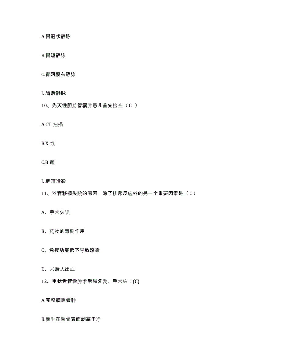 2021-2022年度辽宁省庄河市人民医院护士招聘模拟题库及答案_第4页