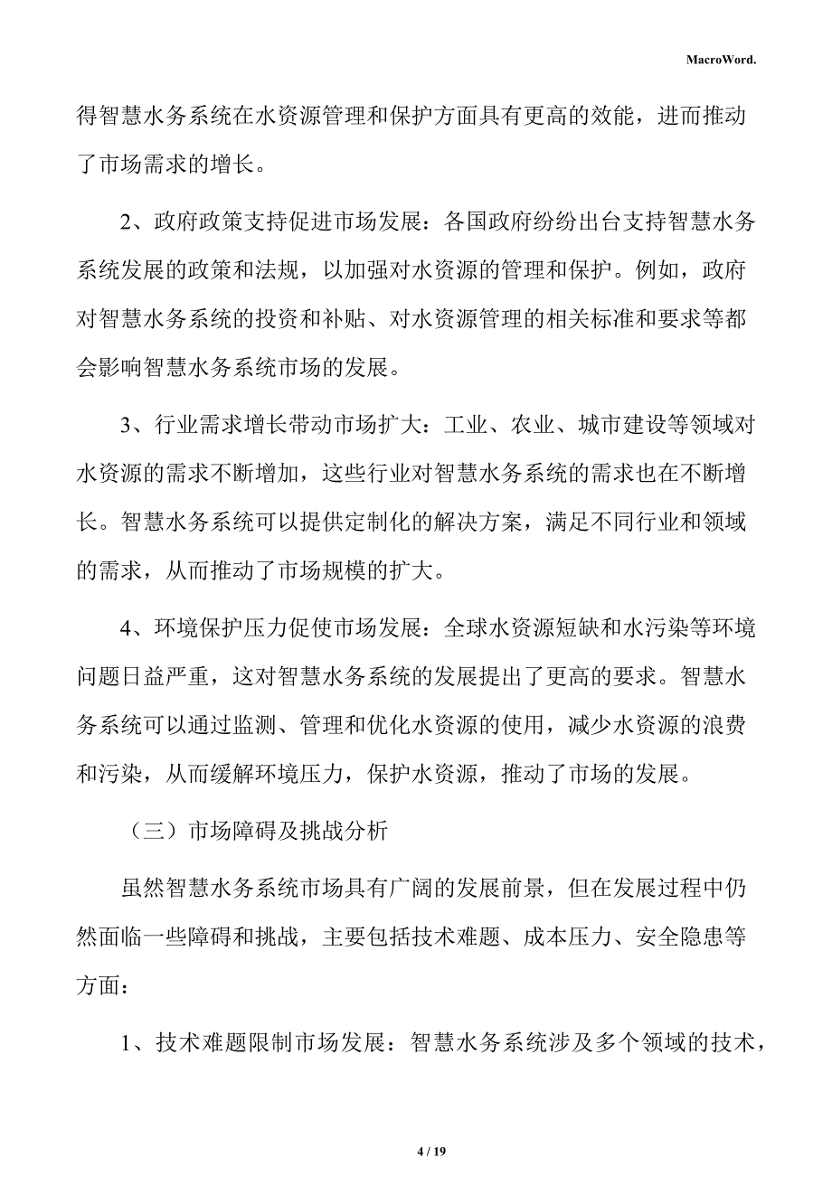 智慧水务系统建筑工程方案_第4页