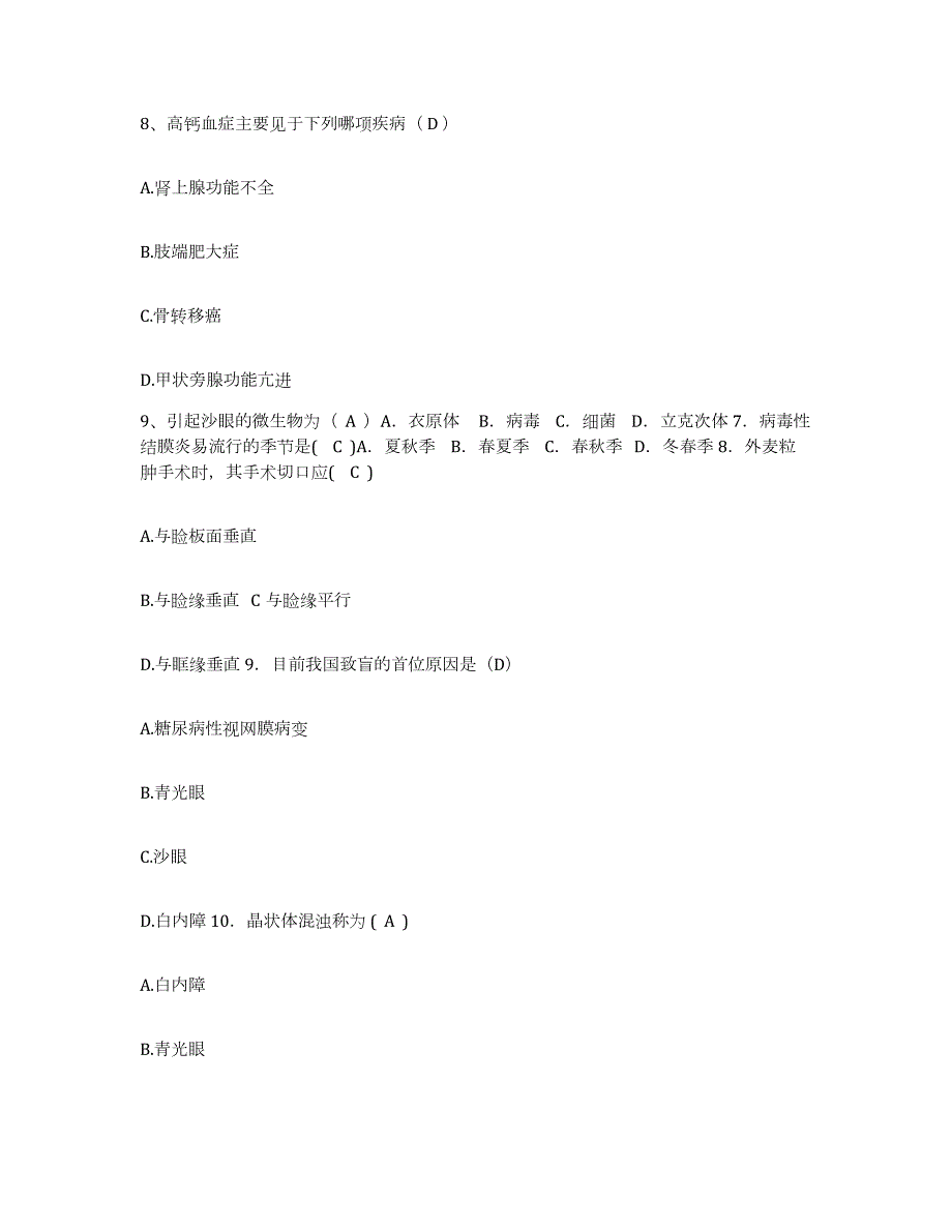 20212022年度吉林省前郭县中医院护士招聘真题练习试卷A卷附答案_第3页