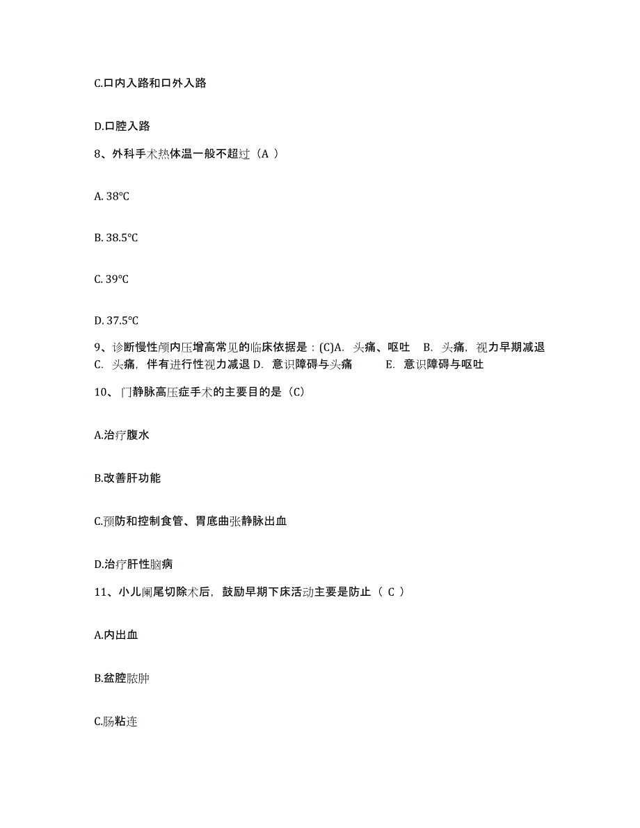 20212022年度吉林省吉林市昌邑区口腔医院护士招聘押题练习试卷B卷附答案_第3页