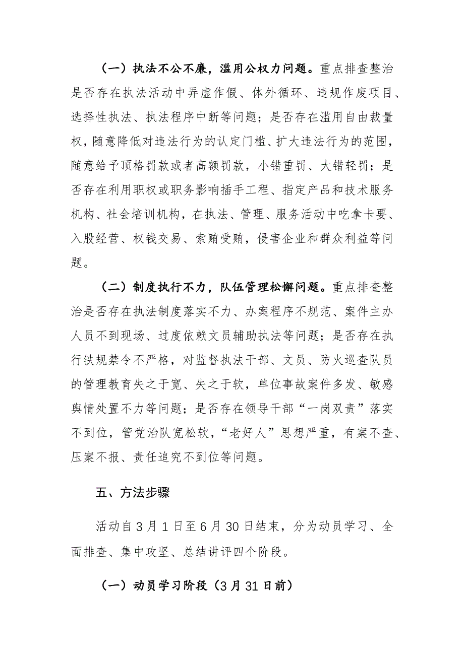 “讲政治、树规矩”纪律作风教育整顿活动实施方案范文_第3页