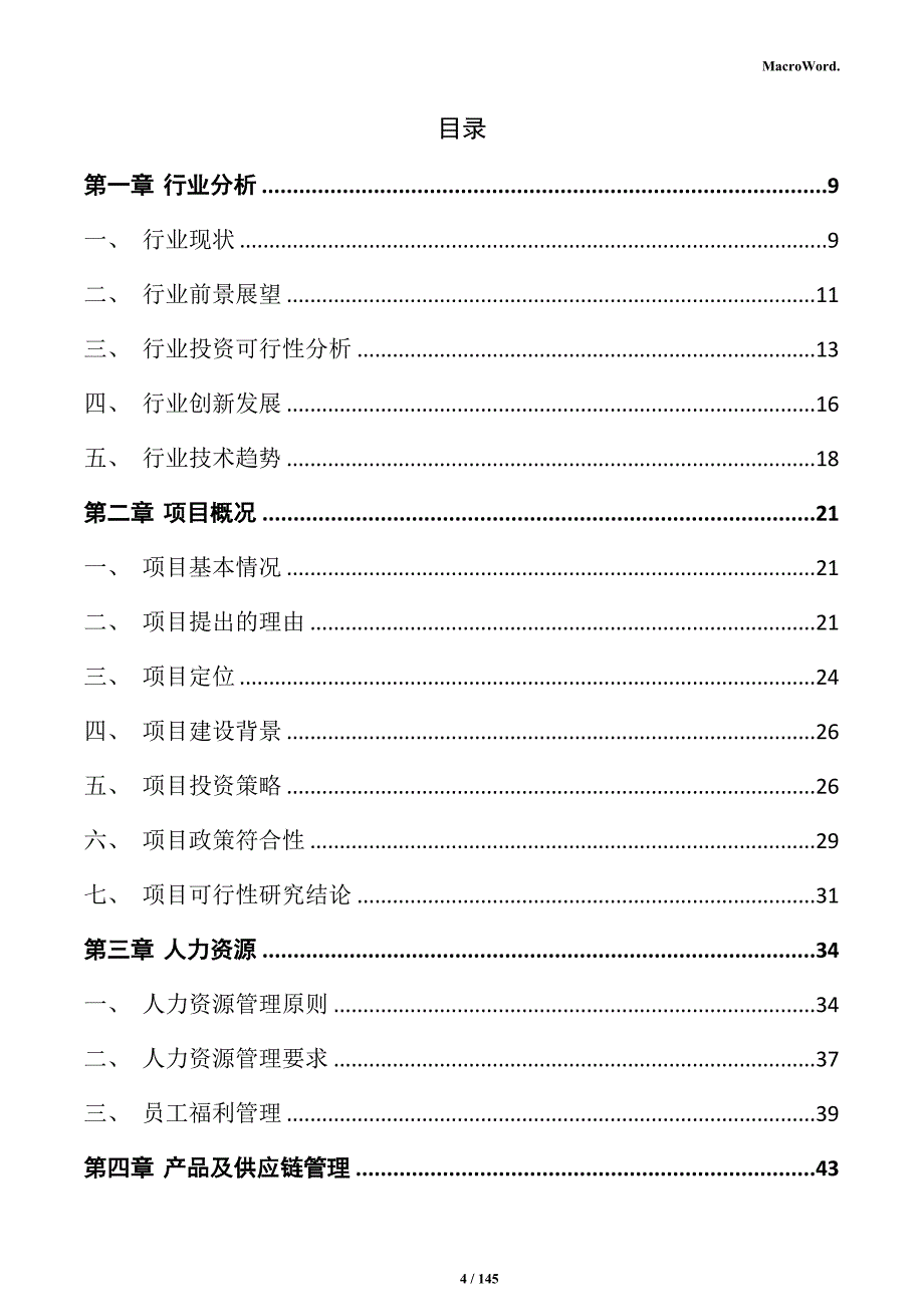 5G高精密集成线路板投资计划书_第4页