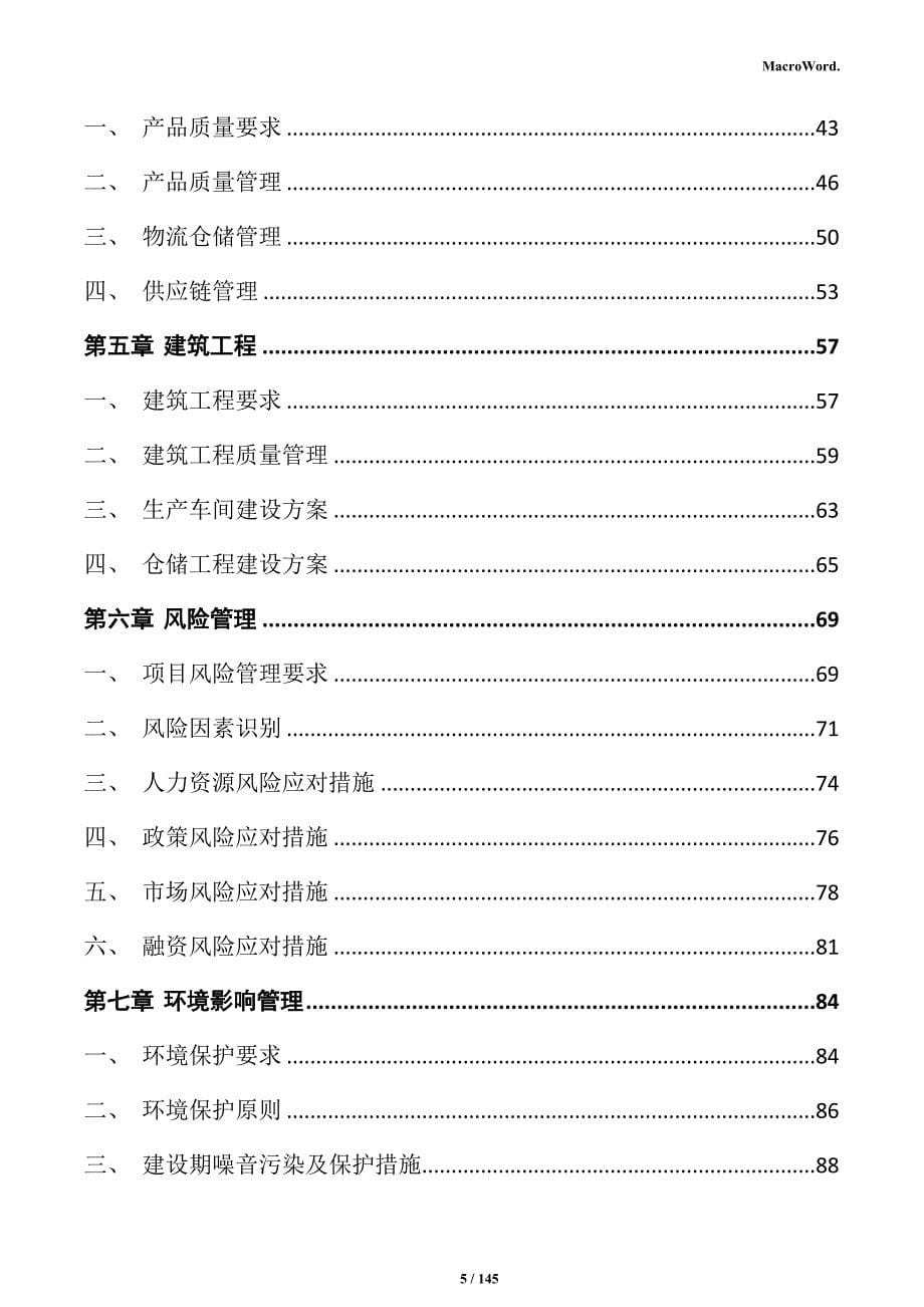 5G高精密集成线路板投资计划书_第5页