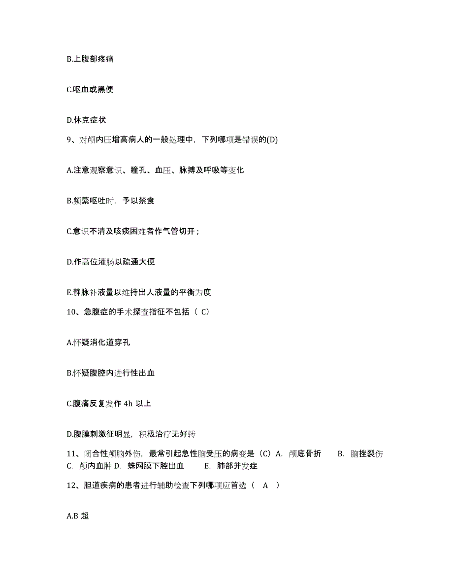 2021-2022年度吉林省抚松县妇幼保健站护士招聘每日一练试卷A卷含答案_第3页