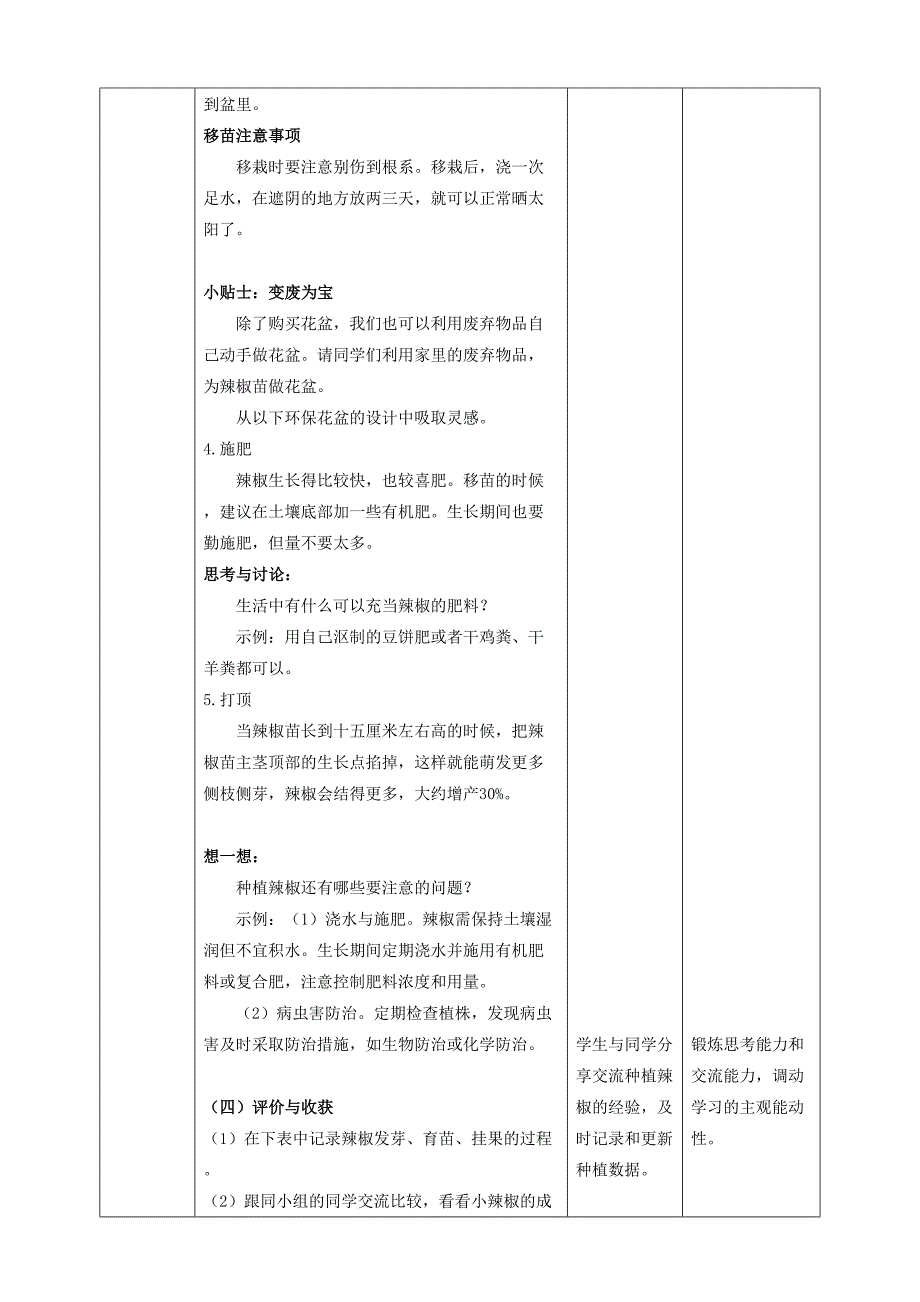 《9 种辣椒》教案川民版劳动教育三下_第3页