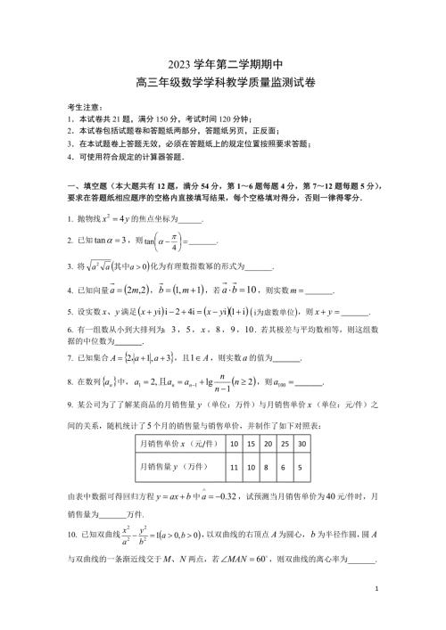 上海市宝山区2024届高三下学期二模试题 数学 Word版含答案