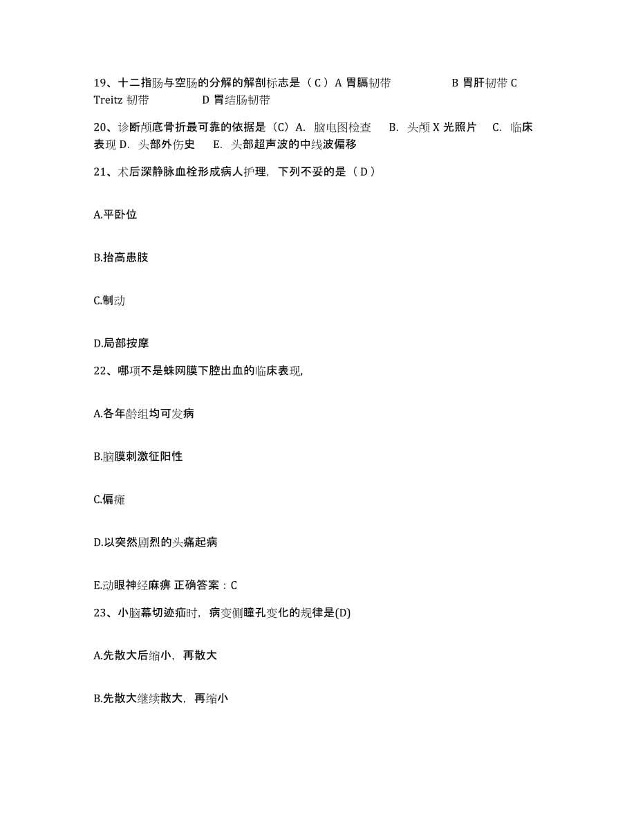 2021-2022年度辽宁省沈阳市辽宁求实白癫疯研究所护士招聘模考模拟试题(全优)_第5页