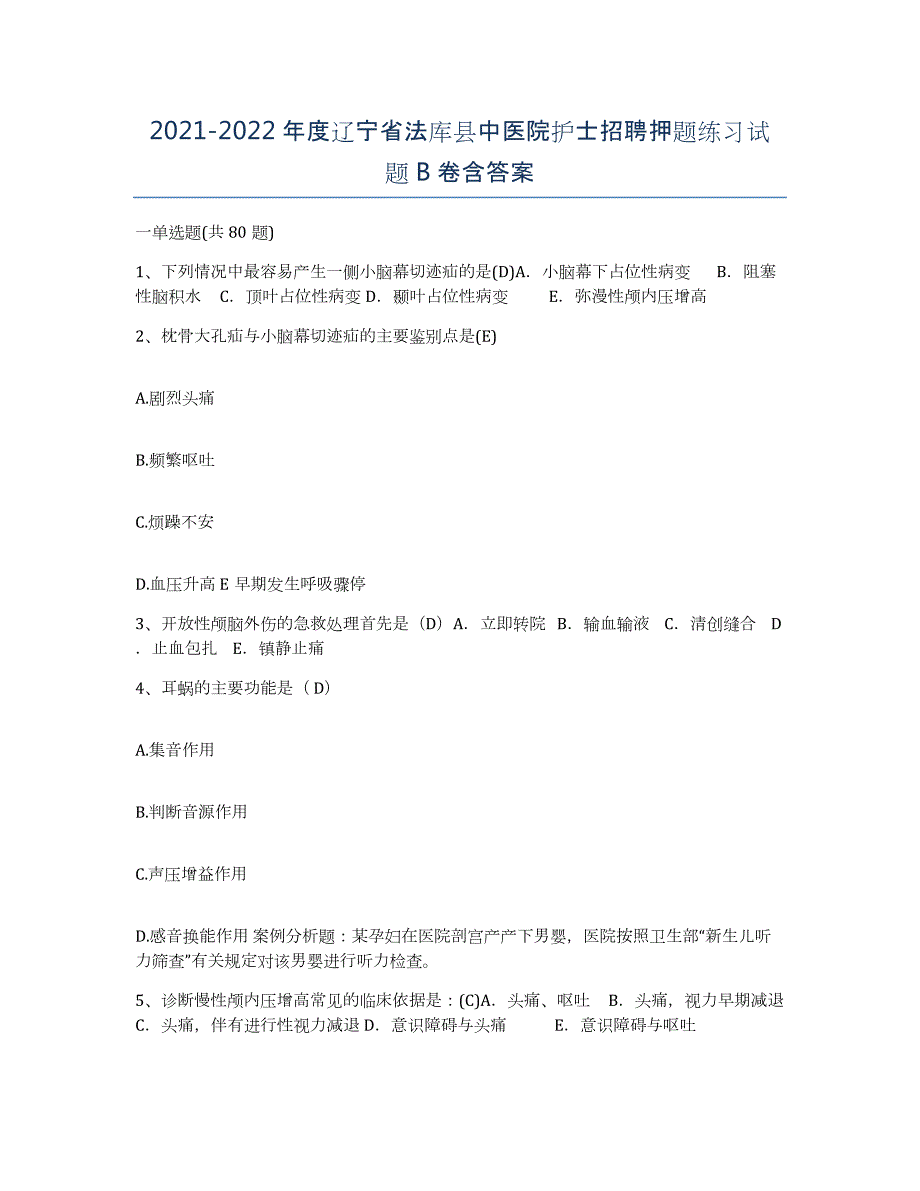 2021-2022年度辽宁省法库县中医院护士招聘押题练习试题B卷含答案_第1页