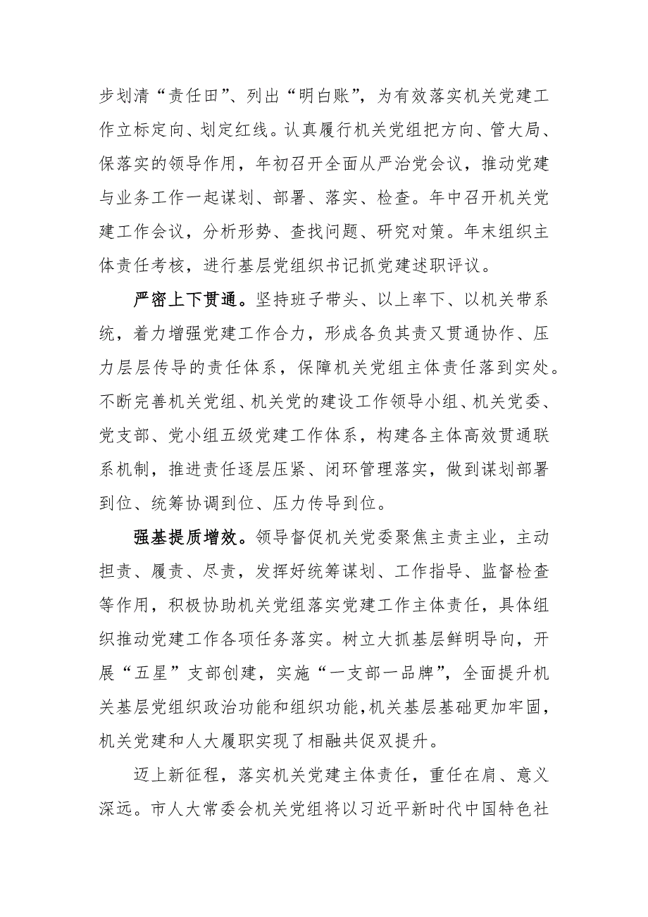 在2024年全市机关党建工作推进会上的交流发言范文_第2页