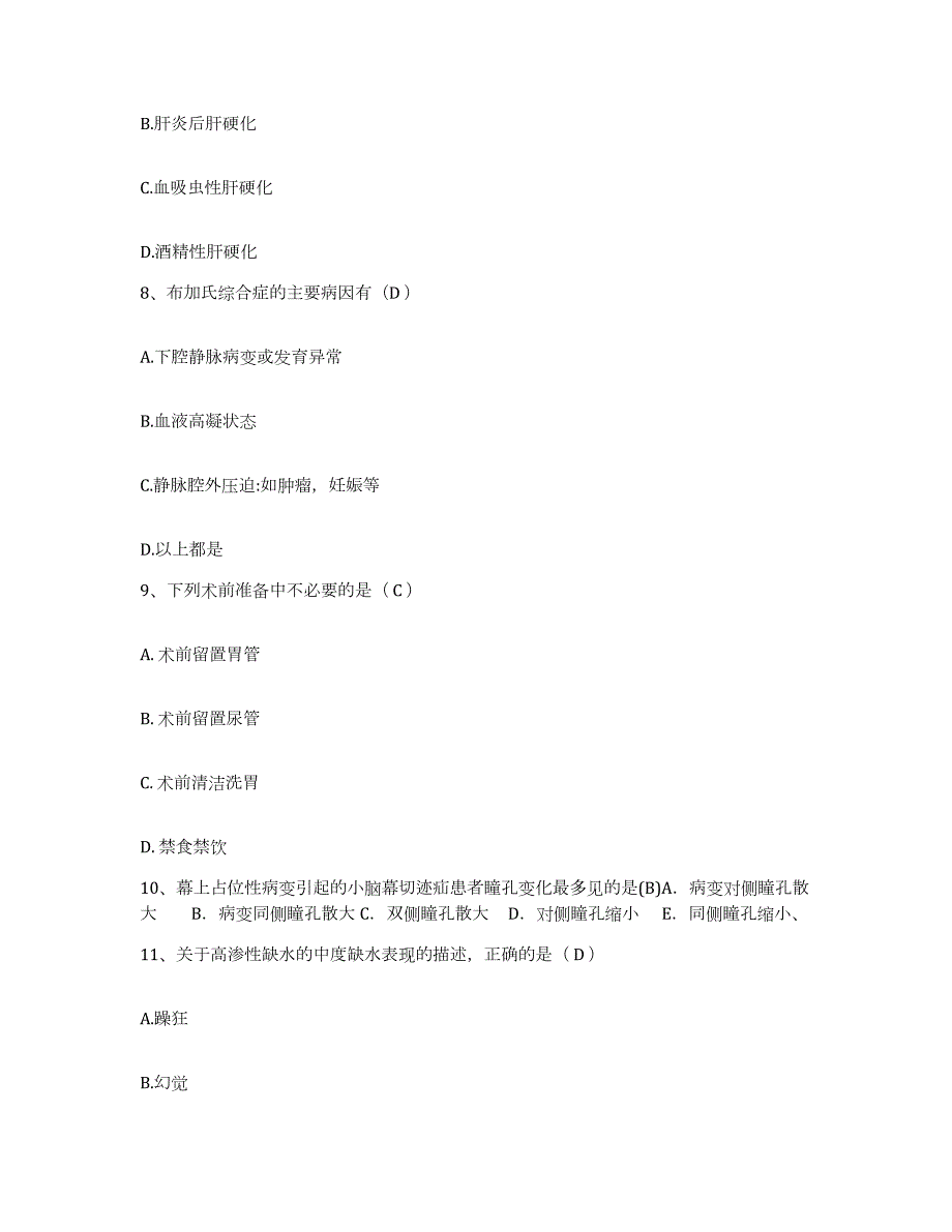 2021-2022年度辽宁省辽阳县第一人民医院护士招聘自测提分题库加答案_第3页